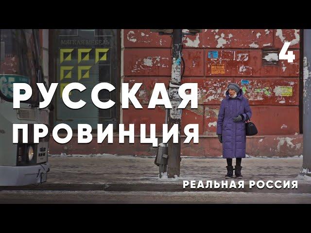 Real Russia: Life in a Siberian Province