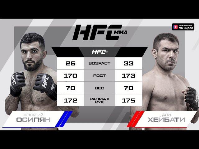 Али Хейбати - Аркадий Осипян HFC MMA в VK Видео