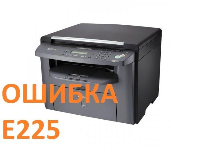 Ремонт МФУ Canon i-sensys MF4018 (ошибка Е225)