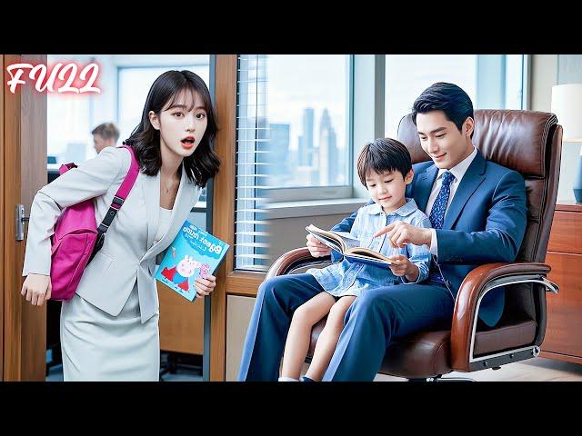 【ENG DUB】Single Mother Took Her Child to Work, But the Child Hugged the CEO and Called him Daddy.