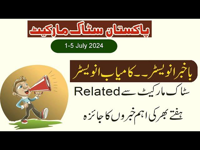 Pakistan Stock Market Weekly Round Up | PSX Weekly News 1 July to 5 July 2024 | PSX Updates