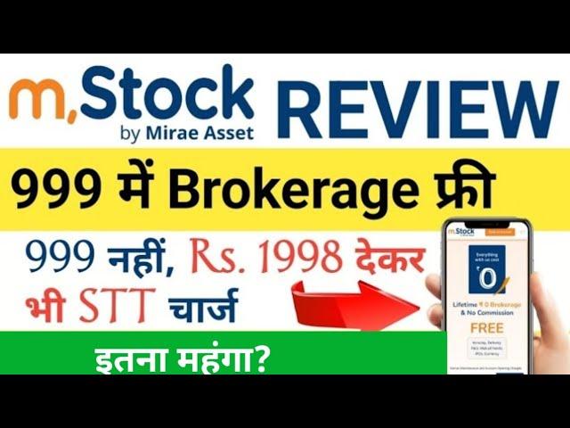 m stock app review- m stock brokerage charges | m stock review 2024