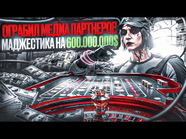 ТОТАЛЬНЫЙ СК*М КАЗИНО НА 600.000.000$ / MAJESTIC RP / GTA 5 RP