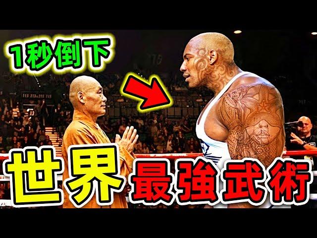 全世界最強的10種武術！中國功夫排名第幾？第一名堪稱“人類核彈”，卻是各國特種兵必修課。|#世界之最top #世界之最 #出類拔萃 #腦洞大開 #top10 #最強武術