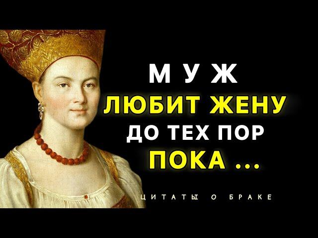 ШОК ПРАВДА! Невероятно Точные цитаты о браке, семье и отношениях. Со смыслом!