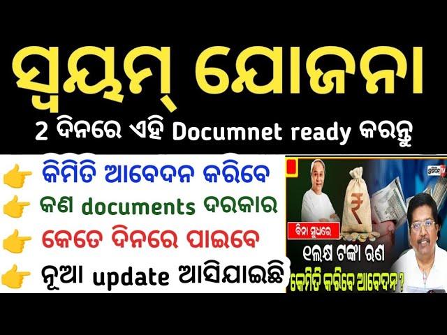 Odisha Swayam Yojana Online Apply//Swayam Loan scheme apply//Swayam Yojana Online Apply process