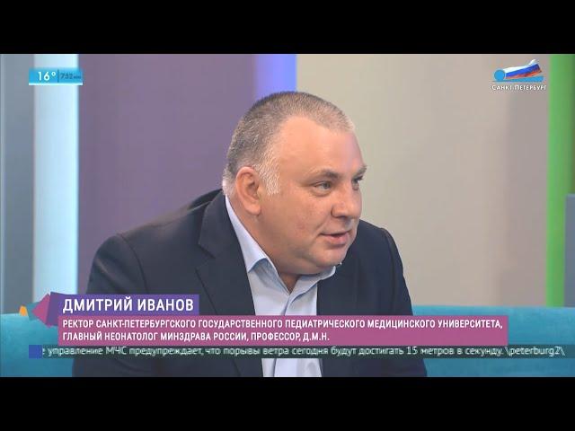 «Педиатрическое образование — самое широкое»: ректор Дмитрий Иванов в программе «Утро в Петербурге»
