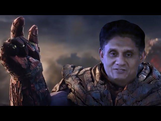 Avengers Endgame Sajith premadasa Vs හො.ම.ත.ග.යු