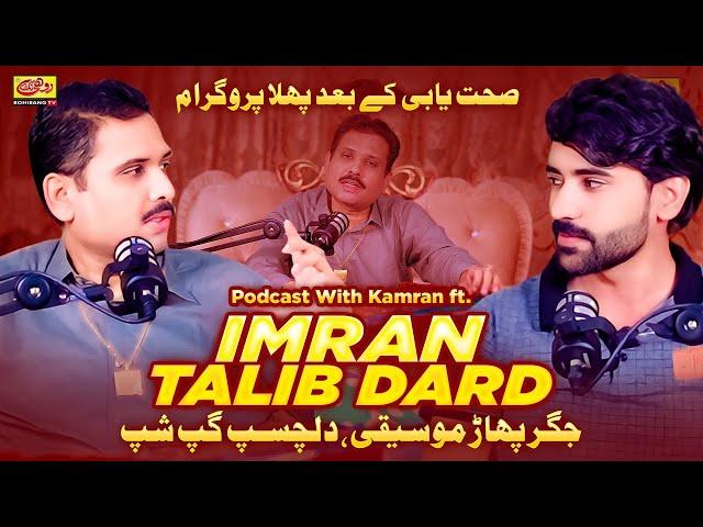 Imran Talib Dard Podcast With Kamran | First Program after Health Recovery