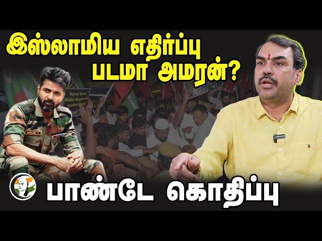 Rangaraj Pandey Interview about Amaran issue | SDPI | Religious | Indian Army | Jammu Kashmir