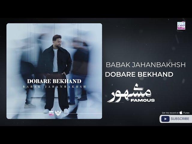 Babak Jahanbakhsh - Dobare Bekhand ( بابک جهانبخش - دوباره بخند )