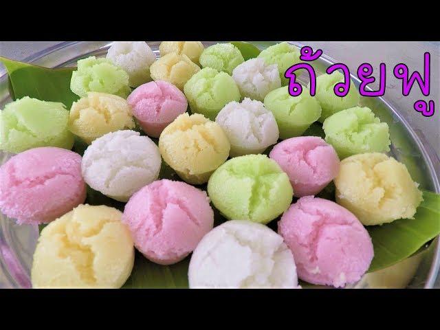 ขนมถ้วยฟู นุ่มตลอดทั้งวัน วิธีทำง่ายมาก #บ้านเราสตอรี่
