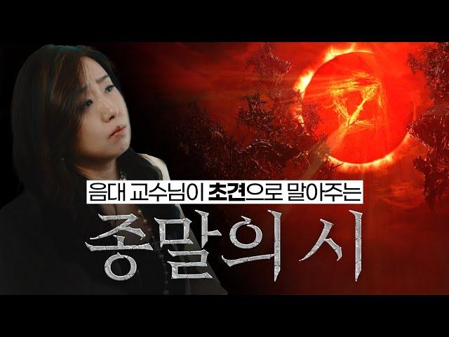 교수님이 말아주는 게임음악(로스트아크 종말의 시)-feat.청음과 초견이란 이런 것