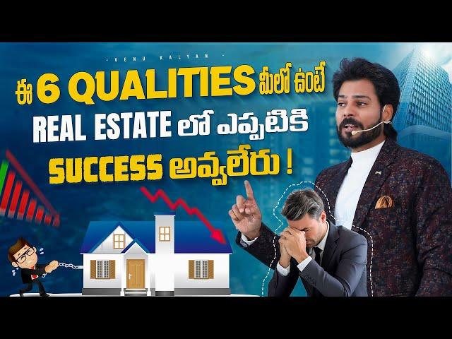 6 Points To Become Success In Real Estate | Tips For Agents | Venu Kalyan Motivational Speech