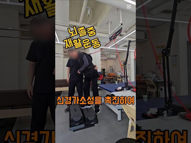 뇌졸중 재활운동 깨금발재활운동센터