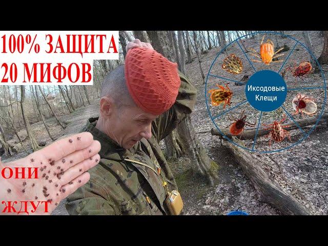  Клещей Валом️ Рекордный 2025г Мощная 100% Защита от Клещей  Народные Средства 20 Мифов о Клещах