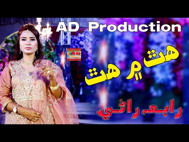 Hath Main Hath || Rabia Rani || New Album 01 || AD Production Official 2022