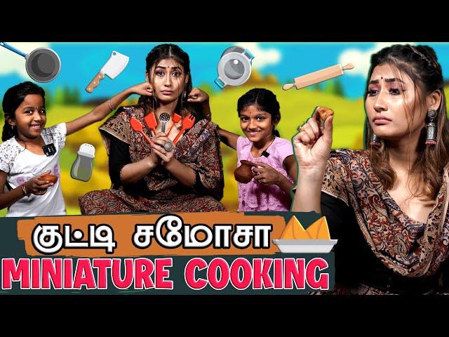 குட்டி சமோசா | Miniature Cooking ft.@inisgalataas | Easy Snacks Recipe | CWC | Sunita Xpress