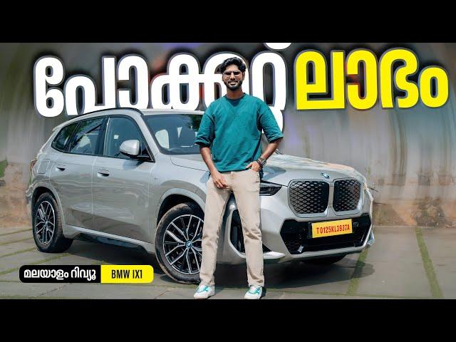 BMW iX1 Malayalam Review | പോക്കറ്റ്‌ ലാഭം | Najeeb