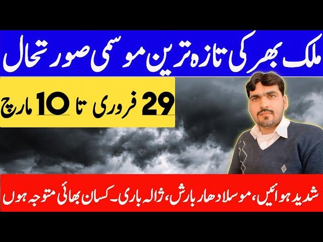 weather update today | current weather | mosam ka hal | vedar | mausam | weather forecast pakistan