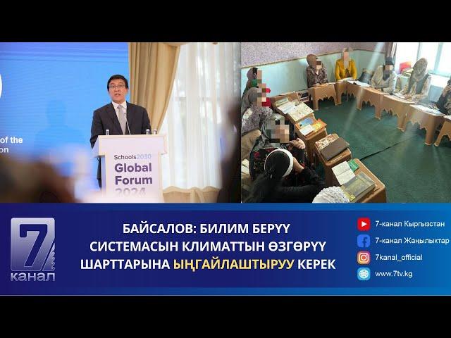 КҮНДҮЗГҮ КАБАР 11.06.2024: ЛЕЙЛЕКТЕ ЖАШЫРУУН ДИНИЙ БИЛИМ БЕРГЕН МЕКЕМЕ ТАБЫЛДЫ