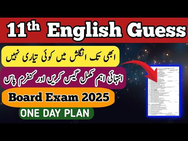 1st year English Guess paper 2025 | 11th English  Guess 2025 | 2025 1st year English guess Paper