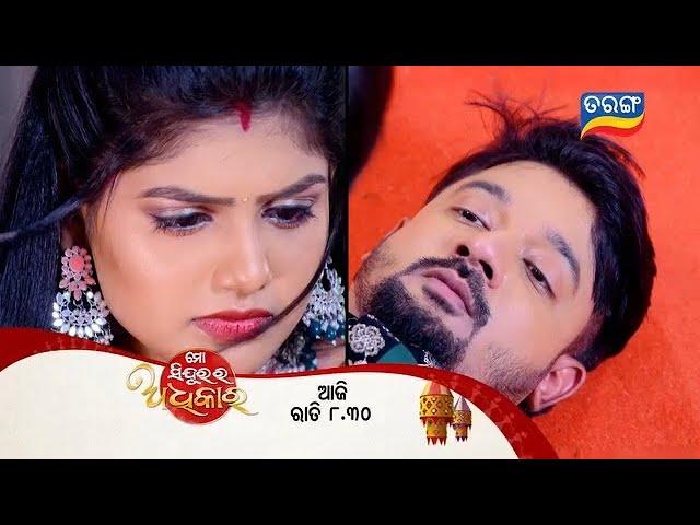 Mo Sindurara Adhikara | Episodic Promo-1471 | 5th March 2025 @8.30 PM | Tarang TV | Tarang Plus