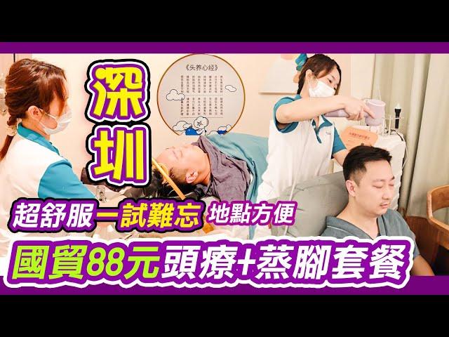 國貿站頭療88元+足部薰蒸｜全身淋巴排毒Spa｜排走宿便｜嘉悅頭療養生館｜價錢優惠｜全部會員價｜頭療｜按摩｜採耳｜足浴｜超舒服透了按摩spa｜技師專業有禮｜手法到位｜深度放鬆按摩｜羅湖按摩｜利奧