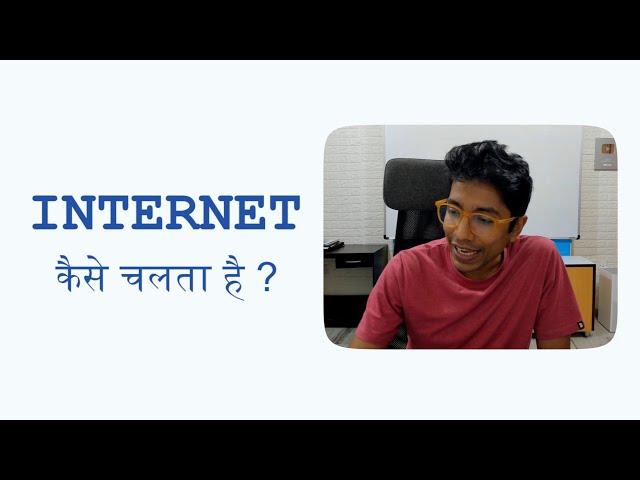 How does the internet work: Explained with WhatsApp