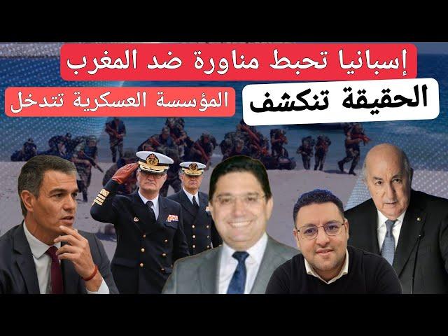 إسبانيا تحبط مناورة ضد المغرب و موريتانيا ترد على الجزائر و فرنسا تؤكد تعبئة قواتها