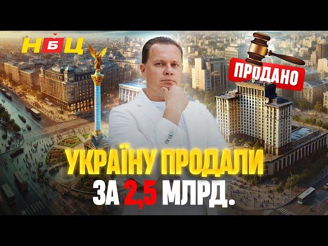 Україну продали за 2,5 млрд! єВідновлення нічого не відновить?  Скільки житла будується в Україні?