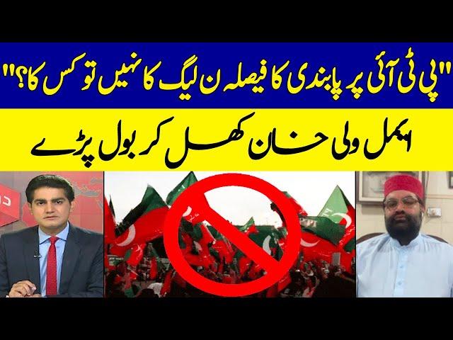 Whose Decision Is To Ban PTI, PMLN Or Someone Else? Aimal Wali Khan Speaks Openly | Dawn News