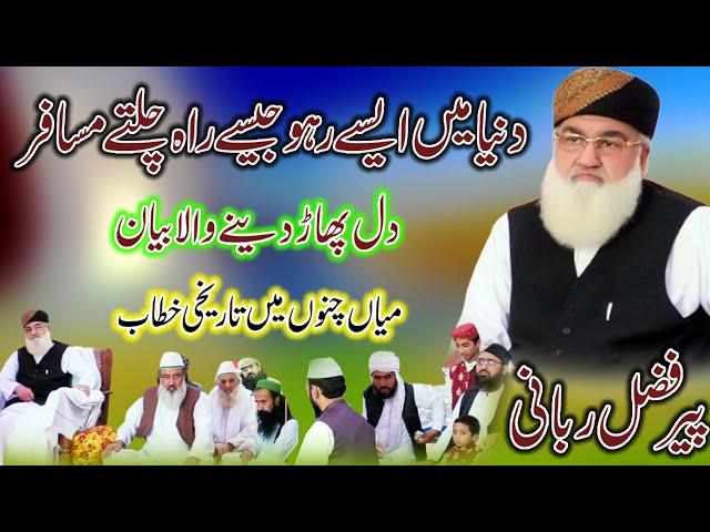 Peer Fazal E Rabbani Zahidi Sab | Nerian Sharif Azad Kashmir | Beautiful BayanBy MCN Islamic Studio