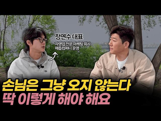 쓸데 없는 광고 하지 마시고 이런 마케팅을 하세요(정연수 1부)