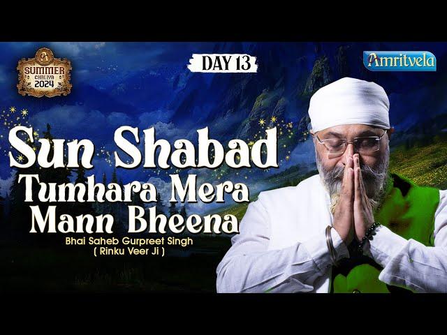 SUN SHABAD TUMHARA - BHAI GURPREET SINGH RINKU VEERJI - SUMMER CHALIYA 2024 - DAY 13 - 10th MAY 2024