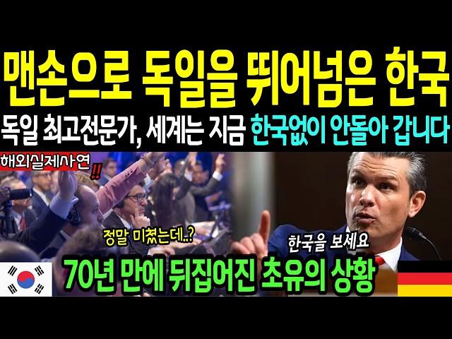 [해외감동사연] "전세계가 한국에 주목하는 이유" 한국은 맨손으로 독일을 뛰어넘었다