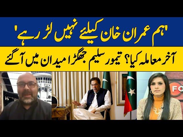 "We are Not Just Fighting for Imran Khan" Taimur Khan Jhagra Blasts Akber S Baber | Dawn News