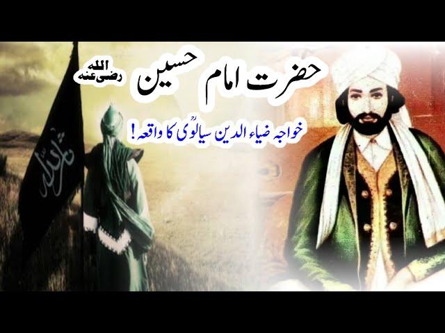 Hazrat Imam Hussain Aur Peer Sial Lajpal Ka Waqia & Khawja Qamaruddin Sialvi Video Bayan