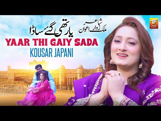 Yaar Thi Gaiy Sada | Kousar Japani | Saraiki Song | Thar Production