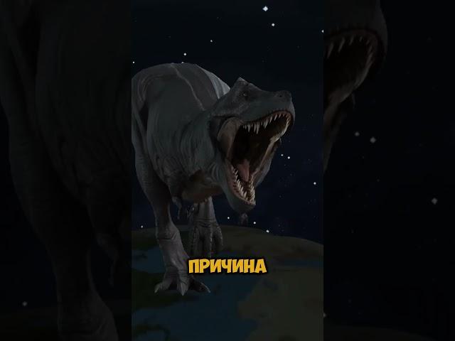 Из за чего НА САМОМ ДЕЛЕ вымерли ДИНОЗАВРЫ