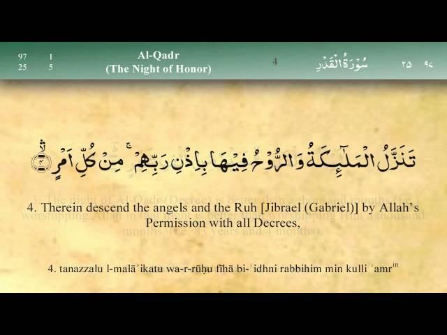 097   Surah Al Qadr by Mishary Al Afasy (iRecite)