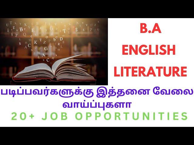 B.A ENGLISH LITERATURE படிப்பவர்களுக்கு இத்தனை வேலை வாய்ப்புகளா| 20+ JOB OPPORTUNITIES