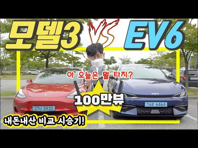 기아 EV6 vs 테슬라 모델3 비교 시승기!...최고의 전기차를 찾아라! 승자는?