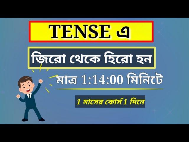 All Tenses In English Grammar With Examples In Bengali