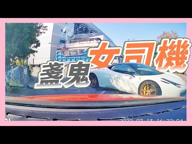 【合集】香港女司機「離奇」駕駛行為-第2集 ：女司機+法拉利=？女司機+Tesla=？