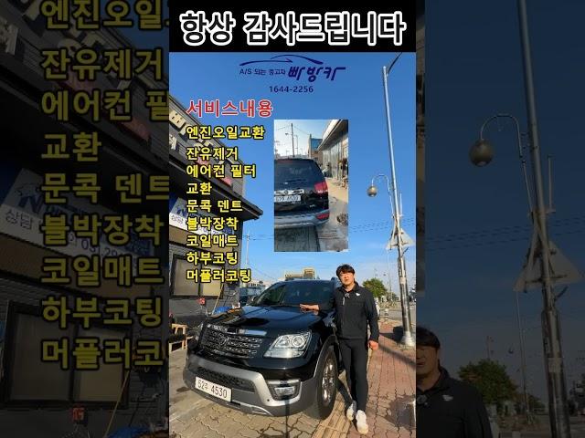 더 뉴 모하비 판매 후기 A/S되는 중고차 빠방카 #수원중고차, #중고차,#중고차판매후기, #수원중고차매매단지, #중고차매물,