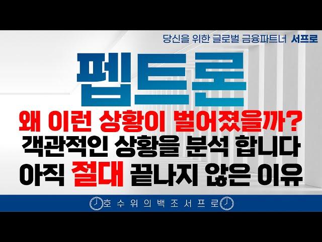 [ 펩트론 주가전망 ] 일라이릴리의 입장은 뭘까 도대체 제약바이오 인벤티지랩  디앤디파마텍 인벤티지랩 비만치료제 일라이릴리 노보노디스크