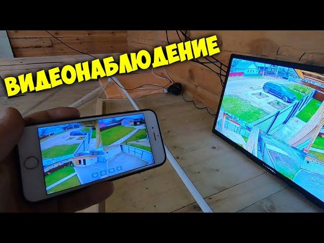 Видеонаблюдение за участком и освещение в доме