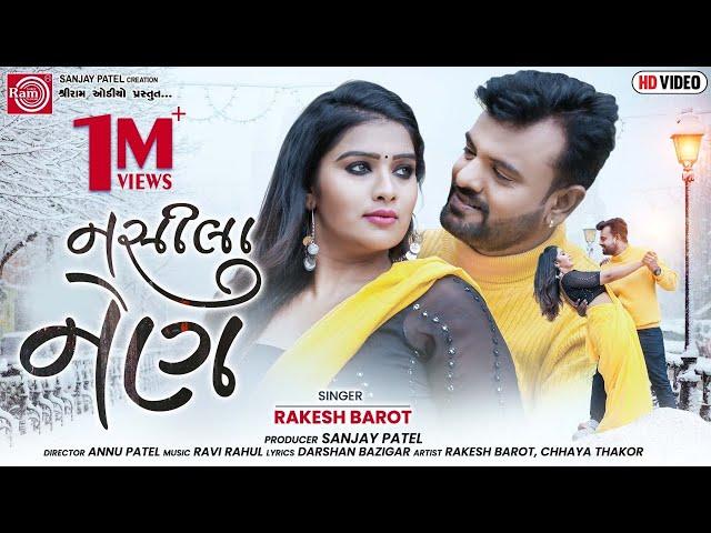 Nasila Nain ||Rakesh Barot ||નસીલા નેણ || Gujarati Song 2021 ||Ram Audio