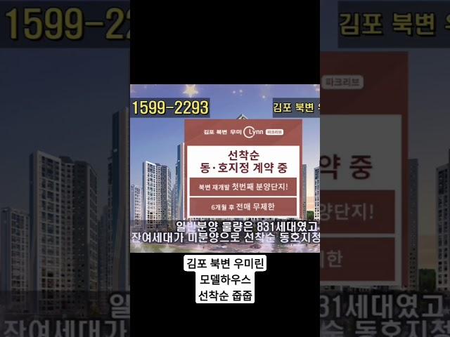 김포 북변 우미린 파크리브 미분양 걸포북변3구역 모델하우스